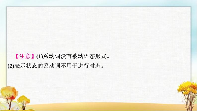 人教版中考英语复习专题突破八系动词和情态动词教学课件第8页