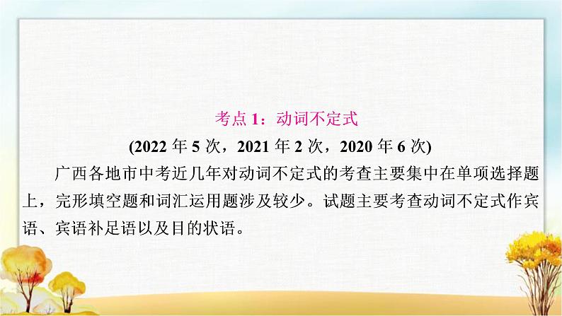 人教版中考英语复习专题突破十一非谓语动词教学课件第4页