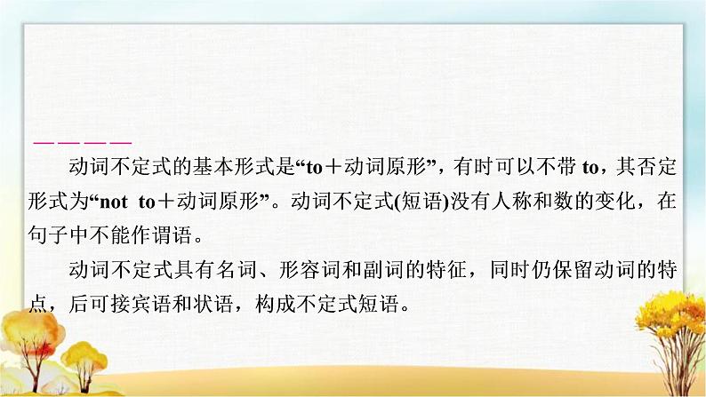 人教版中考英语复习专题突破十一非谓语动词教学课件第5页