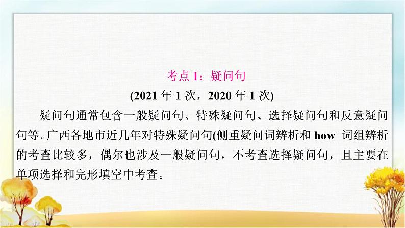 人教版中考英语复习专题突破十二简单句教学课件03