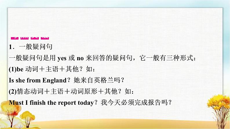 人教版中考英语复习专题突破十二简单句教学课件04