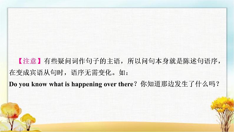 人教版中考英语复习专题突破十三复合句教学课件07