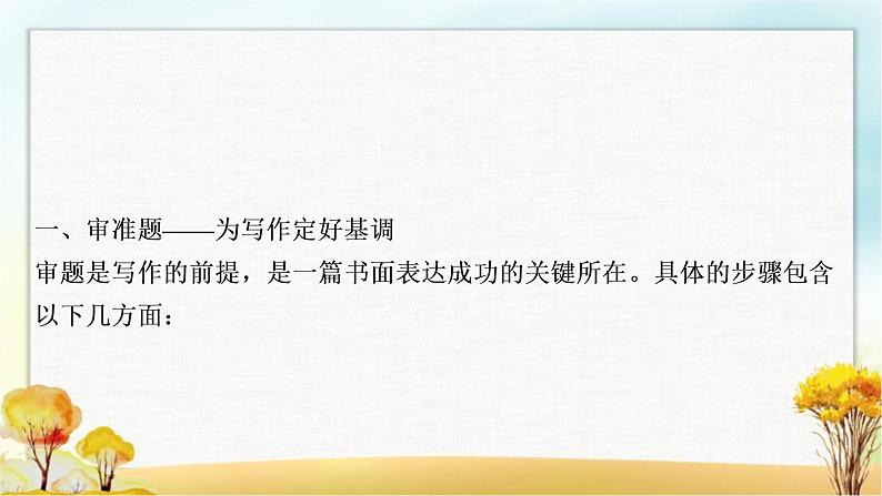 人教版中考英语复习题型专题四书面表达（1）人物介绍教学课件第3页