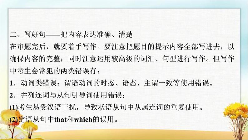 人教版中考英语复习题型专题四书面表达（1）人物介绍教学课件第5页