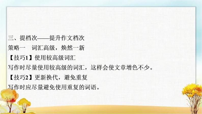 人教版中考英语复习题型专题四书面表达（1）人物介绍教学课件第6页