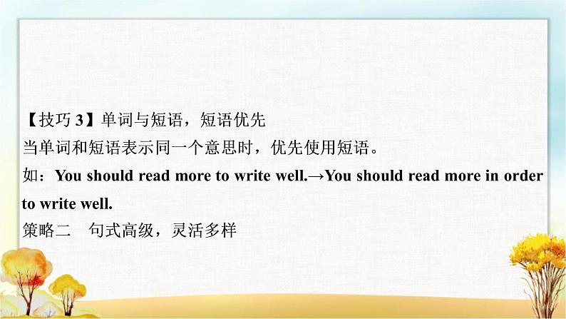 人教版中考英语复习题型专题四书面表达（1）人物介绍教学课件第7页