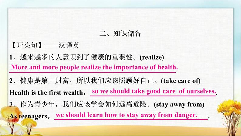 人教版中考英语复习题型专题四书面表达（5）健康与安全教学课件第4页