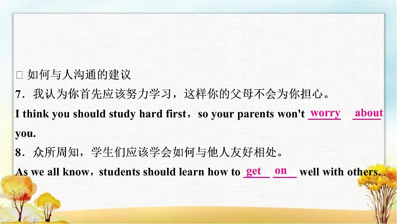 人教版中考英语复习题型专题四书面表达（6）人际交往教学课件第8页