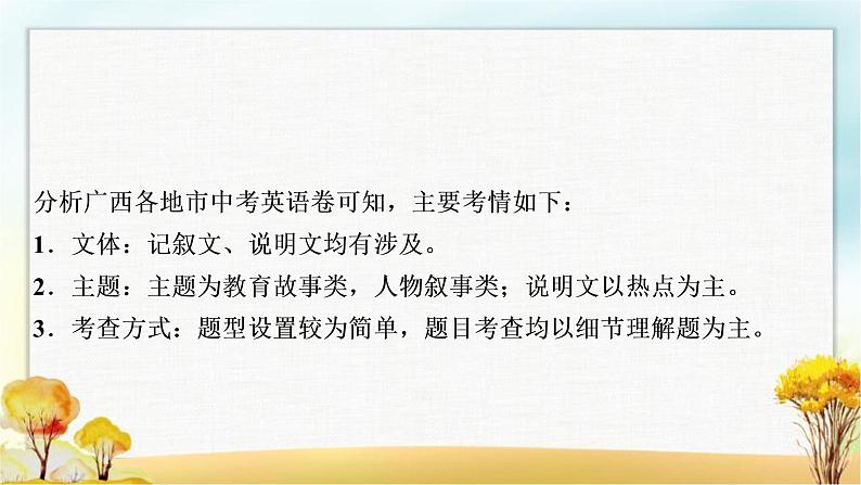 人教版中考英语复习题型专题二阅读理解教学课件第3页