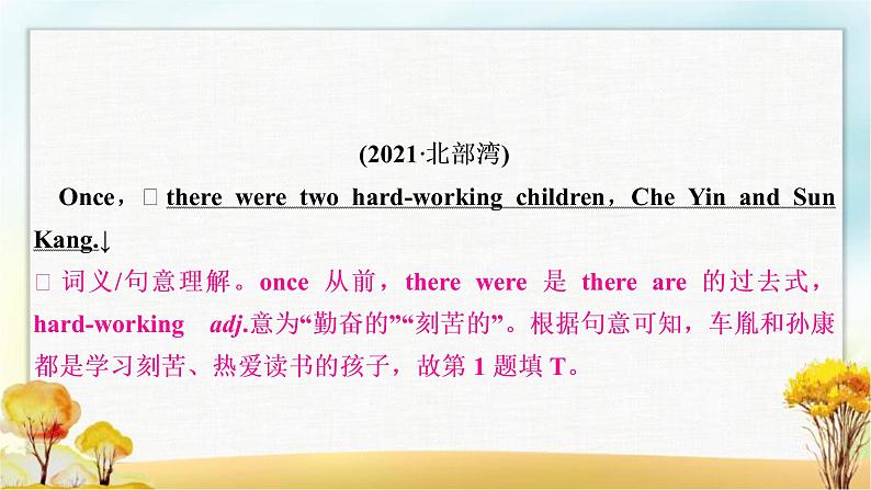 人教版中考英语复习题型专题二阅读理解教学课件第5页