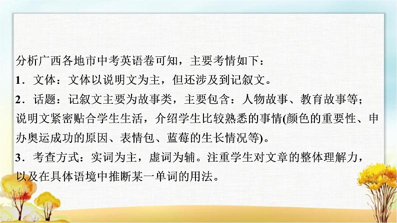 人教版中考英语复习题型专题三选词填空教学课件第3页