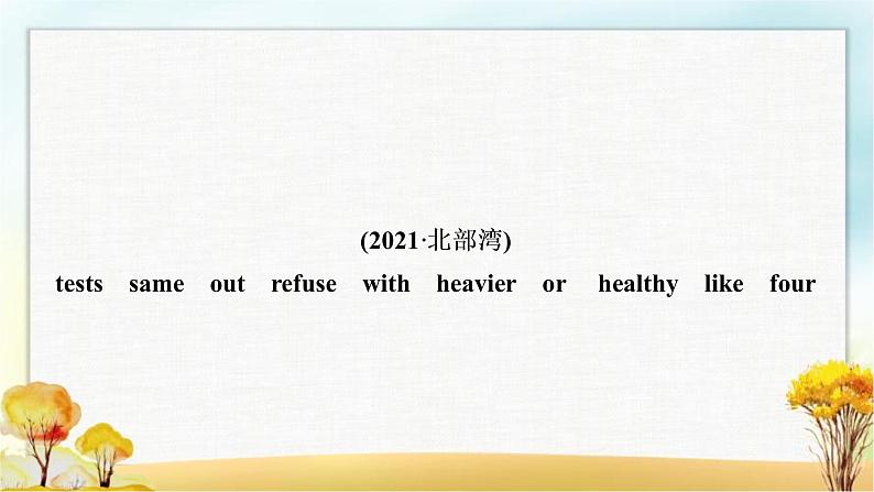 人教版中考英语复习题型专题三选词填空教学课件第5页