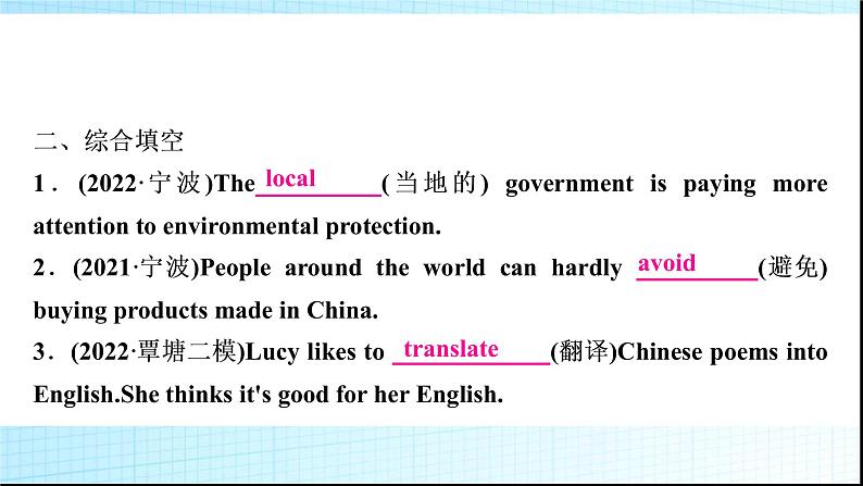 人教版中考英语复习考点精练十八九年级Units5－6练习课件07