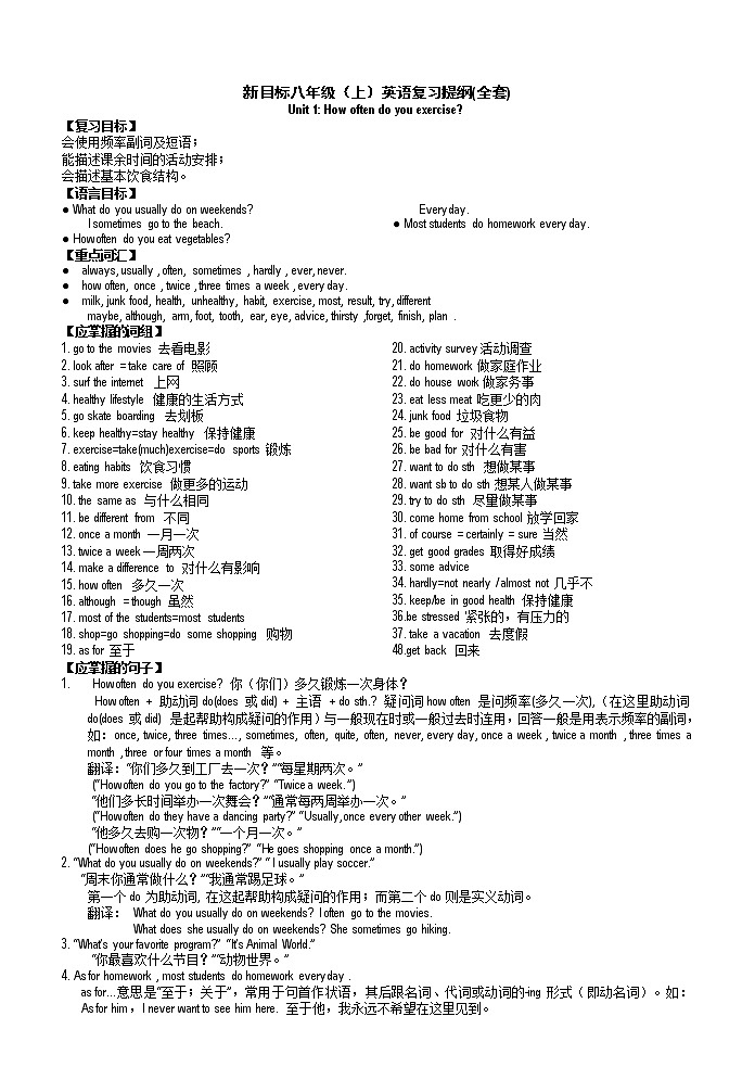 新目标八年级英语上册复习提纲(全套) 学案01