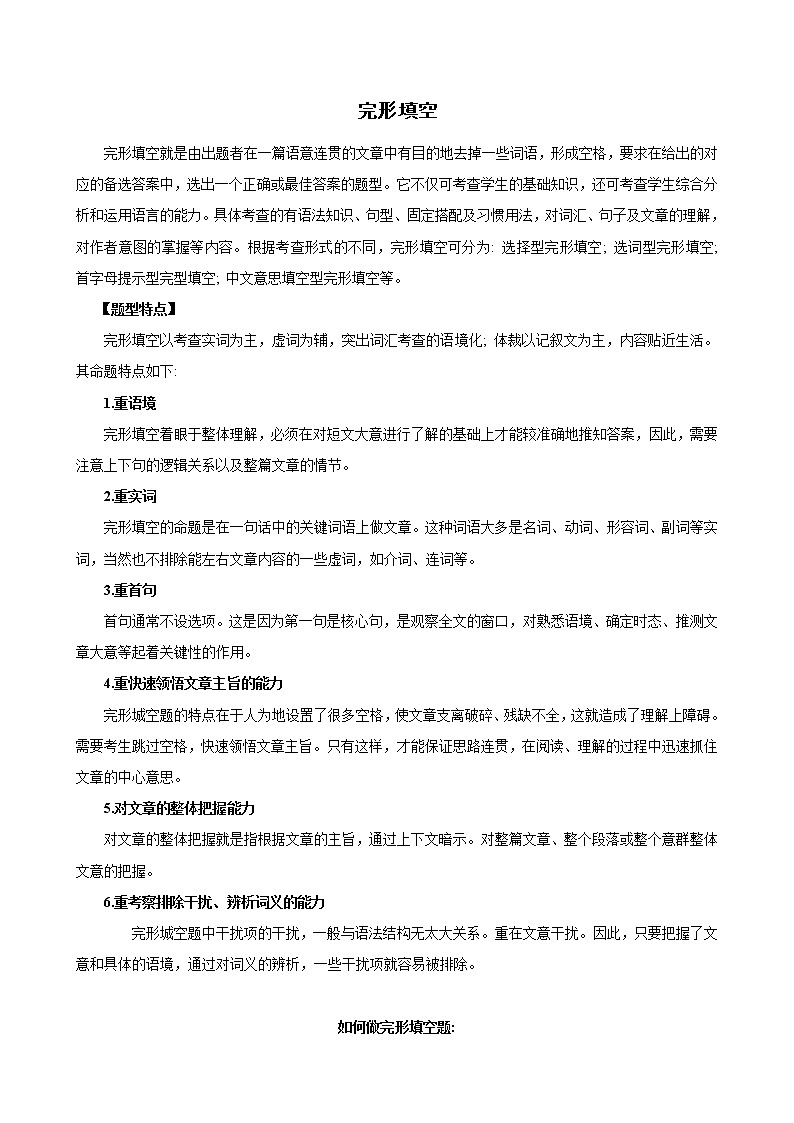 专题7.  完形填空 -九年级英语寒假精讲精练（牛津译林版）01