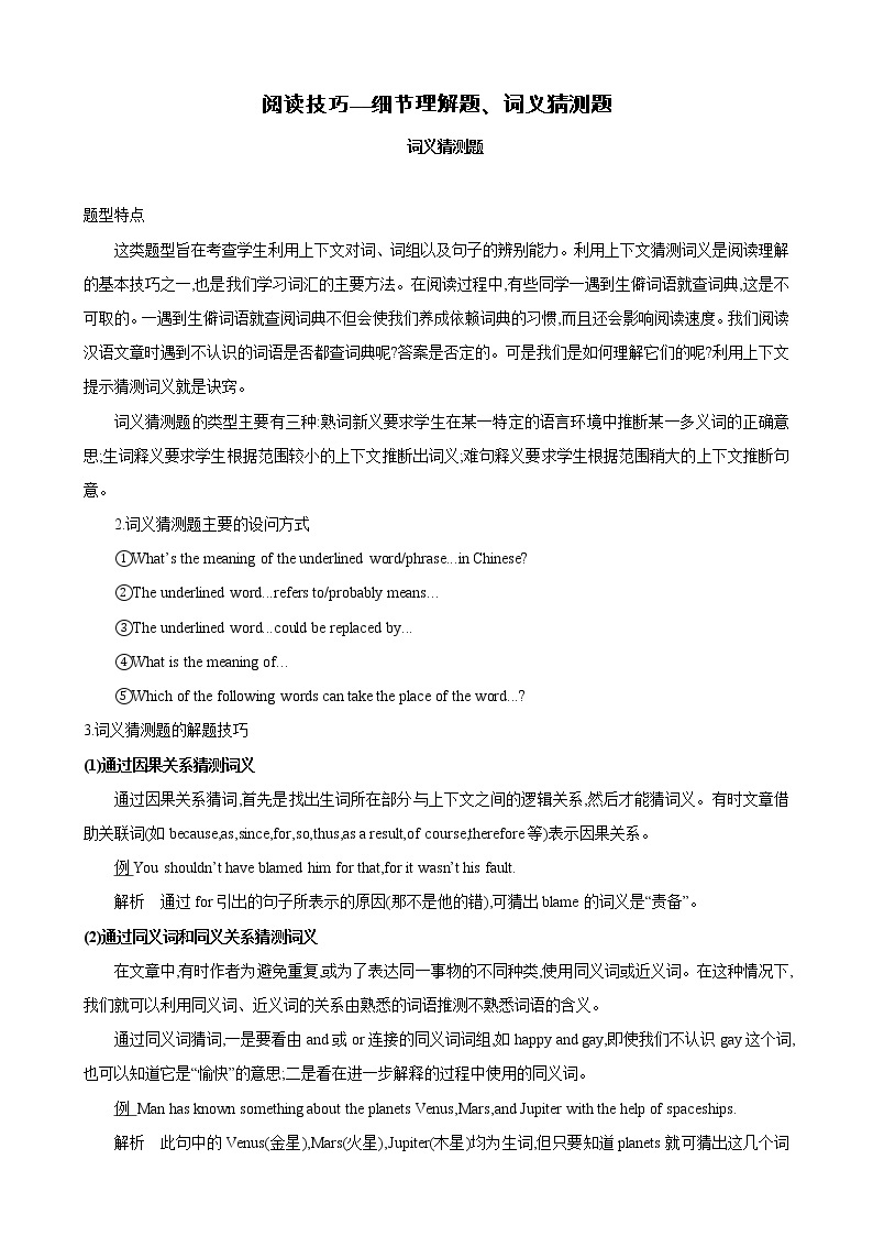 专题9.  阅读技巧--细节理解题、词义猜测题 -九年级英语寒假精讲精练（牛津译林版）01