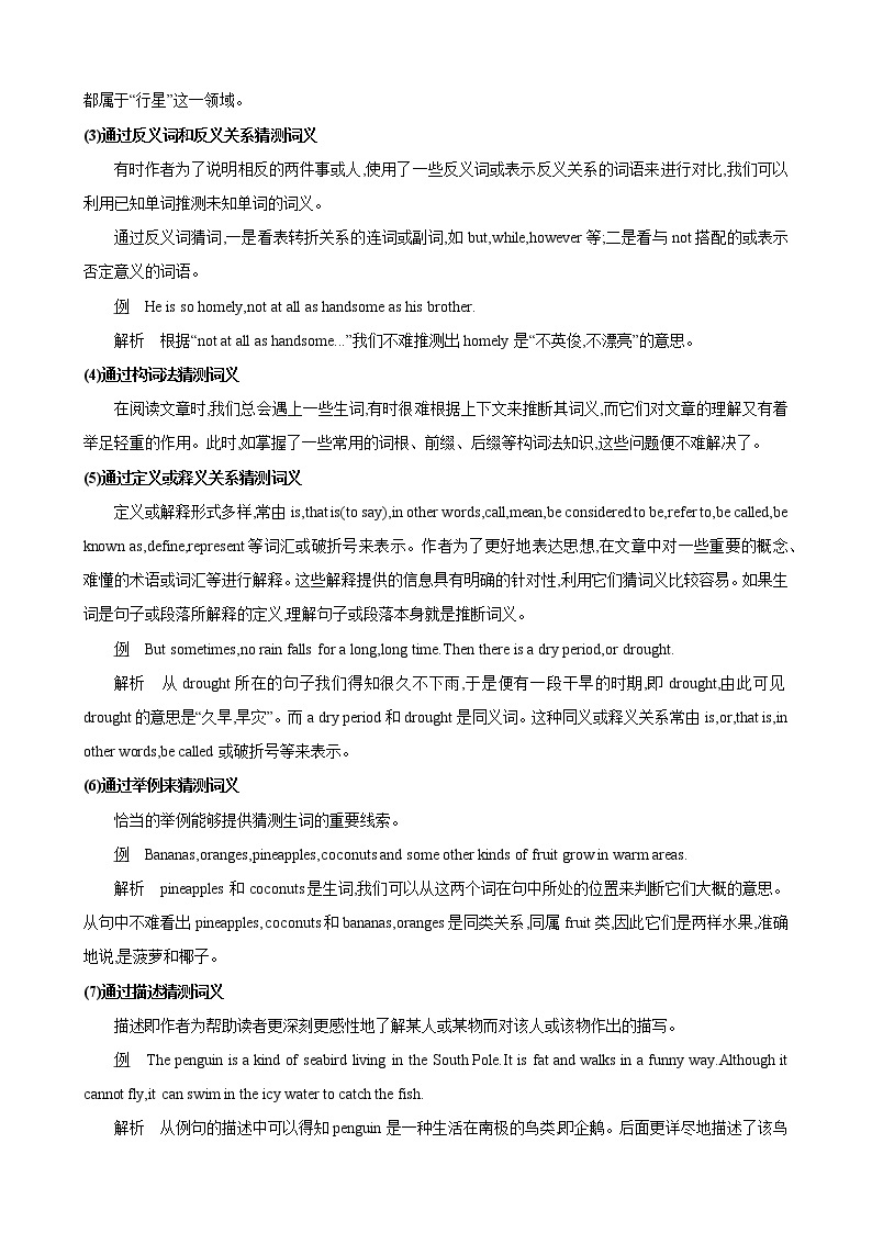 专题9.  阅读技巧--细节理解题、词义猜测题 -九年级英语寒假精讲精练（牛津译林版）02