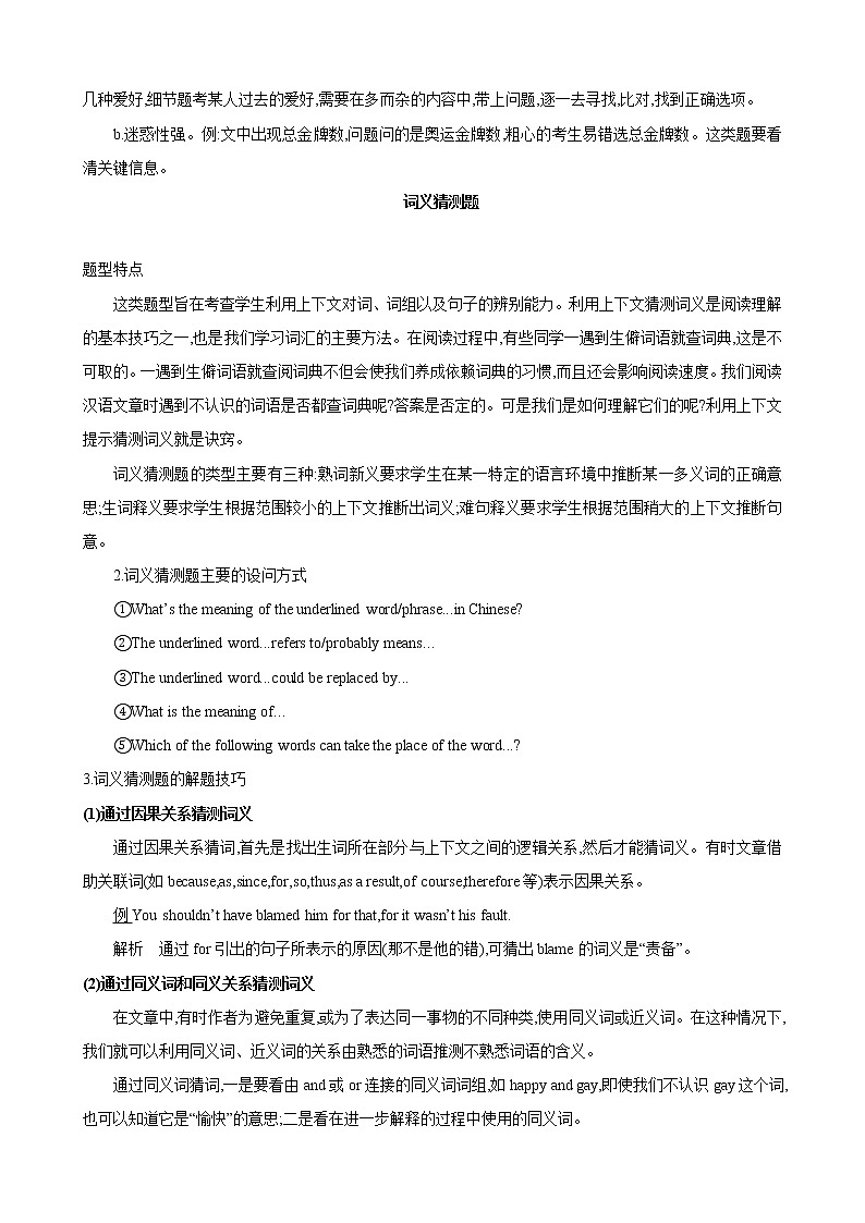 专题9.‬ 阅读理解--细节理解题、词义猜测题（解析版）第2页
