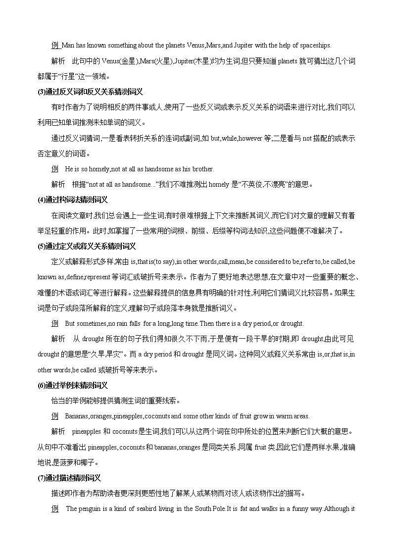 专题9.‬ 阅读理解--细节理解题、词义猜测题（解析版）第3页