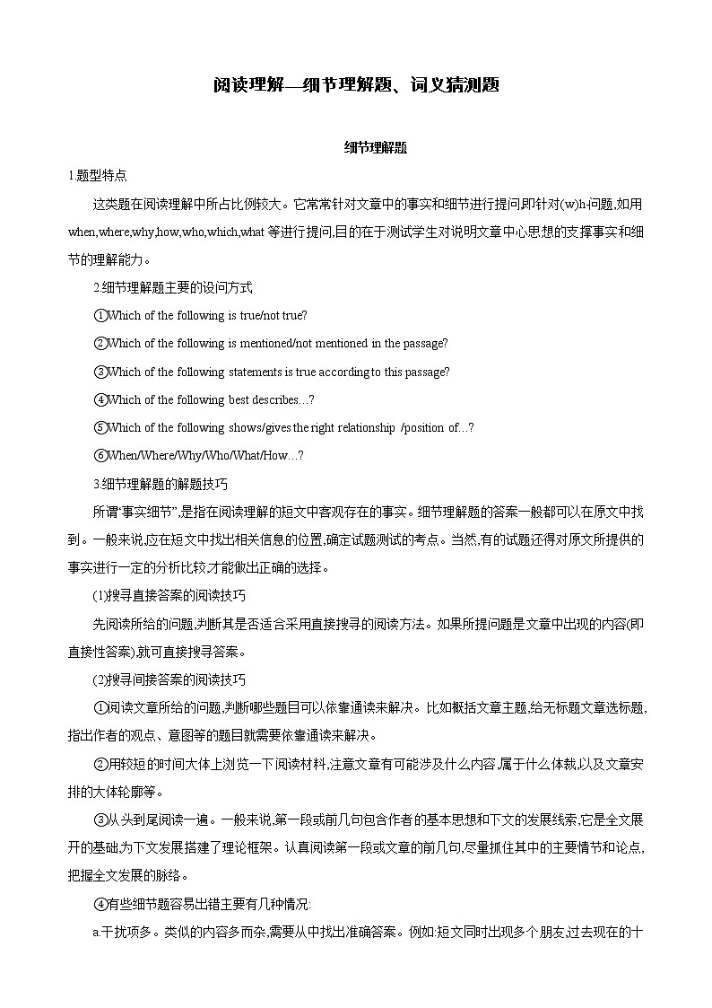 专题9.‬ 阅读理解--细节理解题、词义猜测题（原卷版）第1页