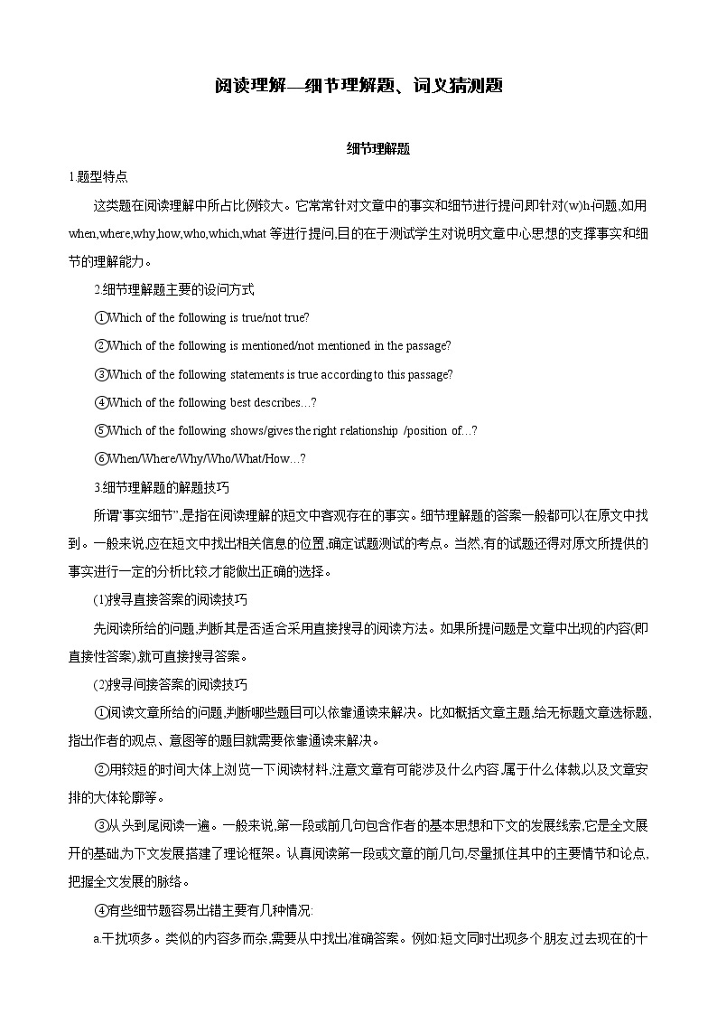 专题9.  阅读理解--细节理解题、词义猜测题 -九年级英语寒假精讲精练（仁爱版）01