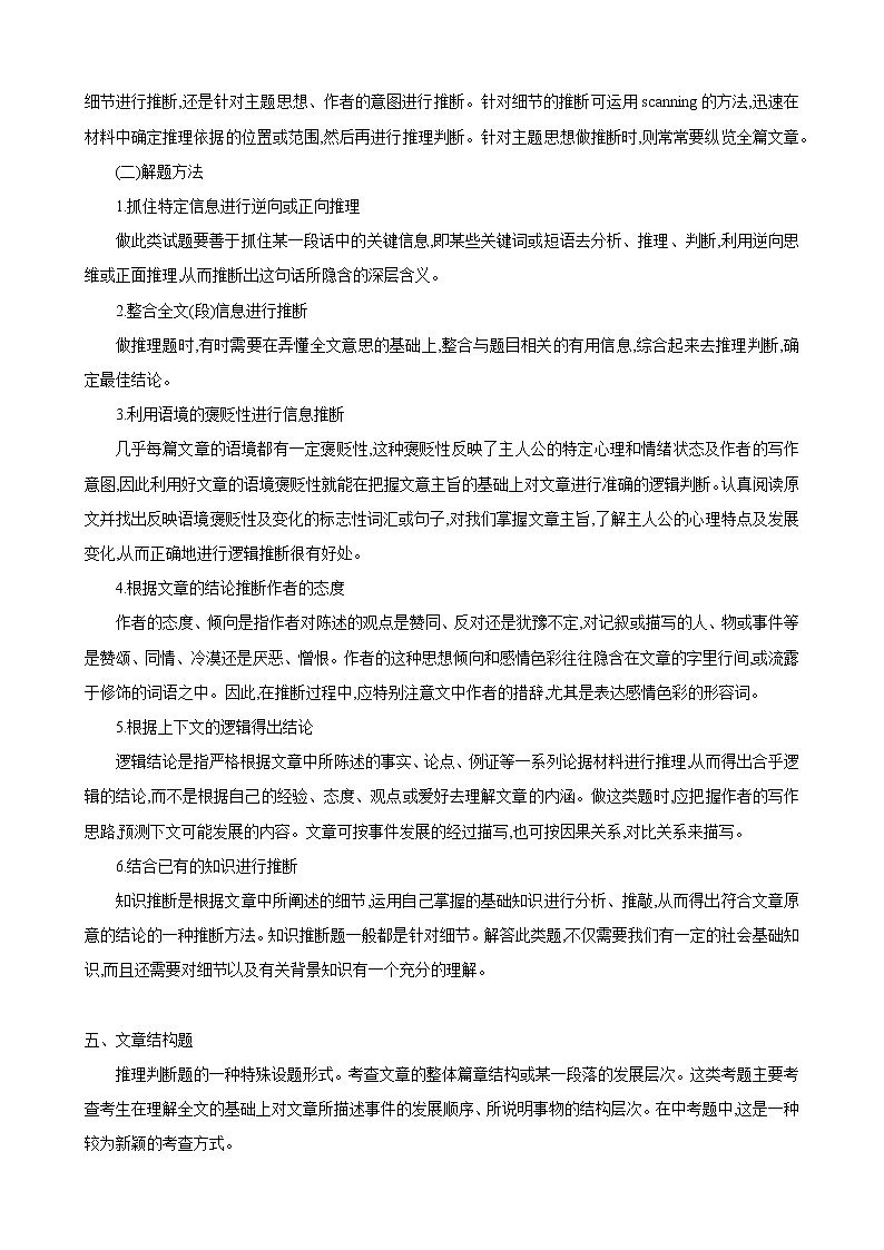 专题10.  阅读理解--主旨大意题、推理判断题 -九年级英语寒假精讲精练（仁爱版）03