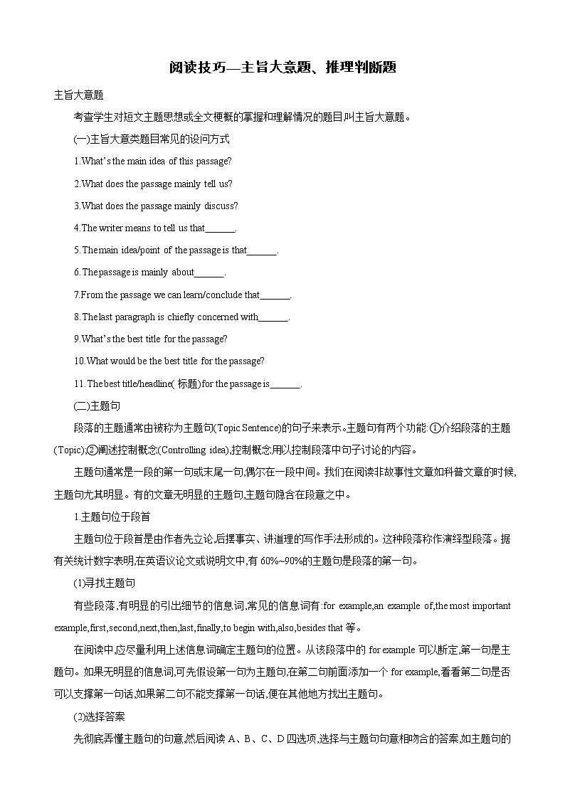 专题10.  阅读理解--主旨大意题、推理判断题 -九年级英语寒假精讲精练（仁爱版）01