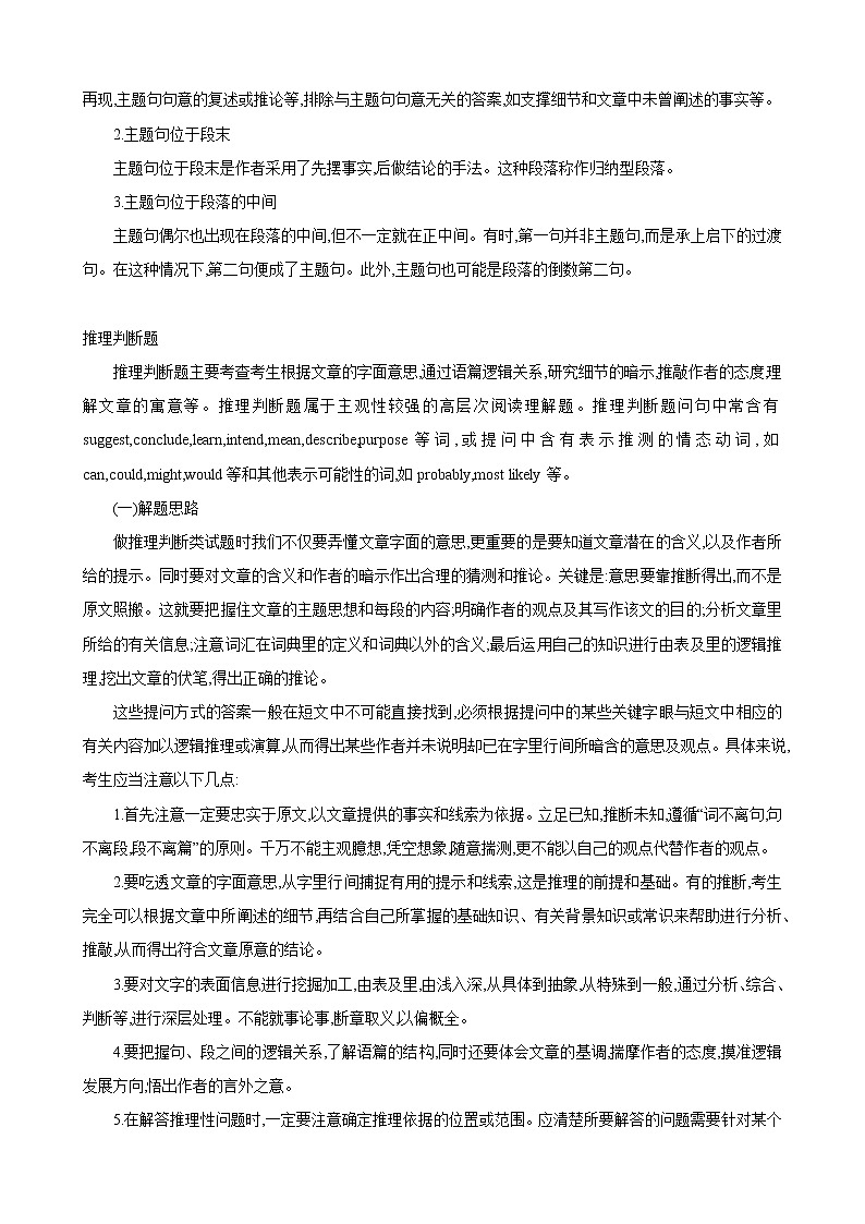 专题10.  阅读理解--主旨大意题、推理判断题 -九年级英语寒假精讲精练（仁爱版）02