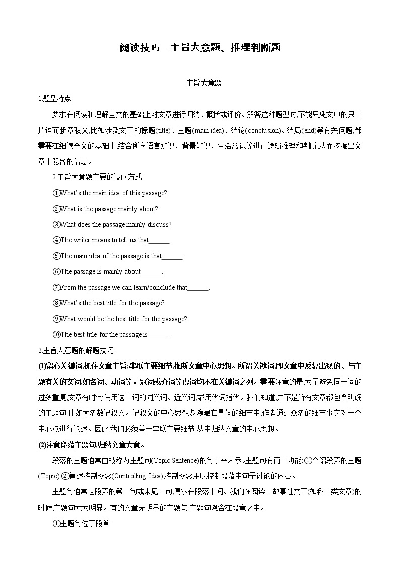 专题10. 阅读技巧--主旨大意题、推理判断题 -九年级英语寒假精讲精练（牛津译林版）01