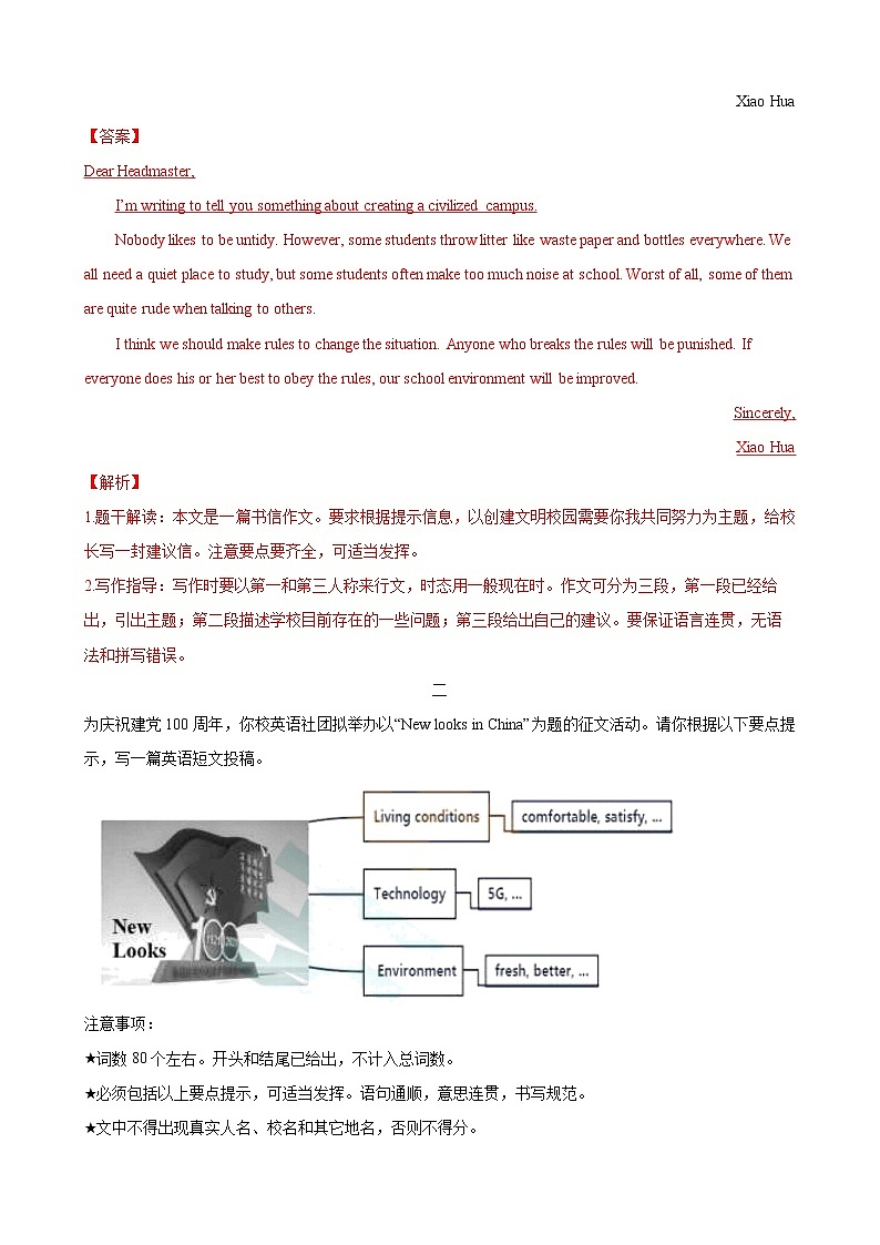 专题12. 书面表达 -九年级英语寒假精讲精练（仁爱版）03
