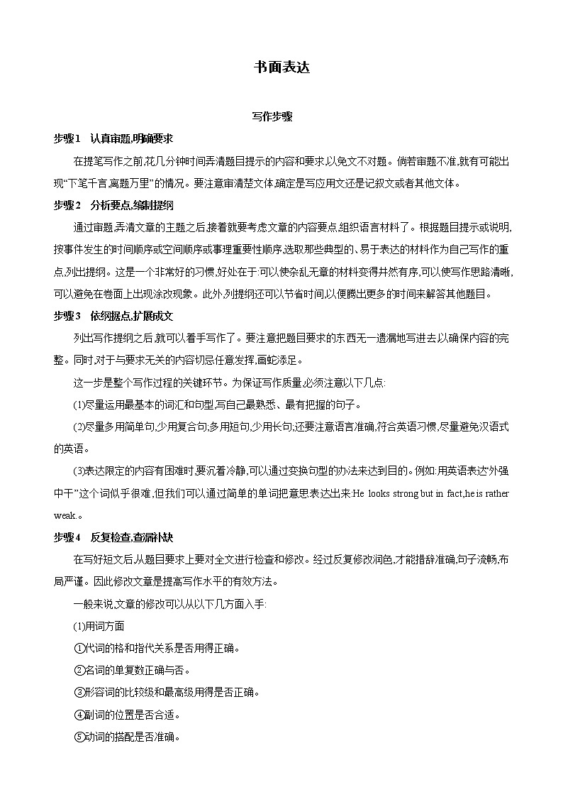 专题12. 书面表达 -九年级英语寒假精讲精练（仁爱版）01