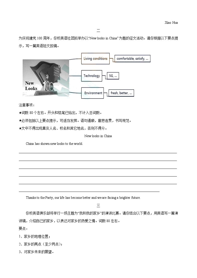 专题12. 书面表达 -九年级英语寒假精讲精练（仁爱版）03