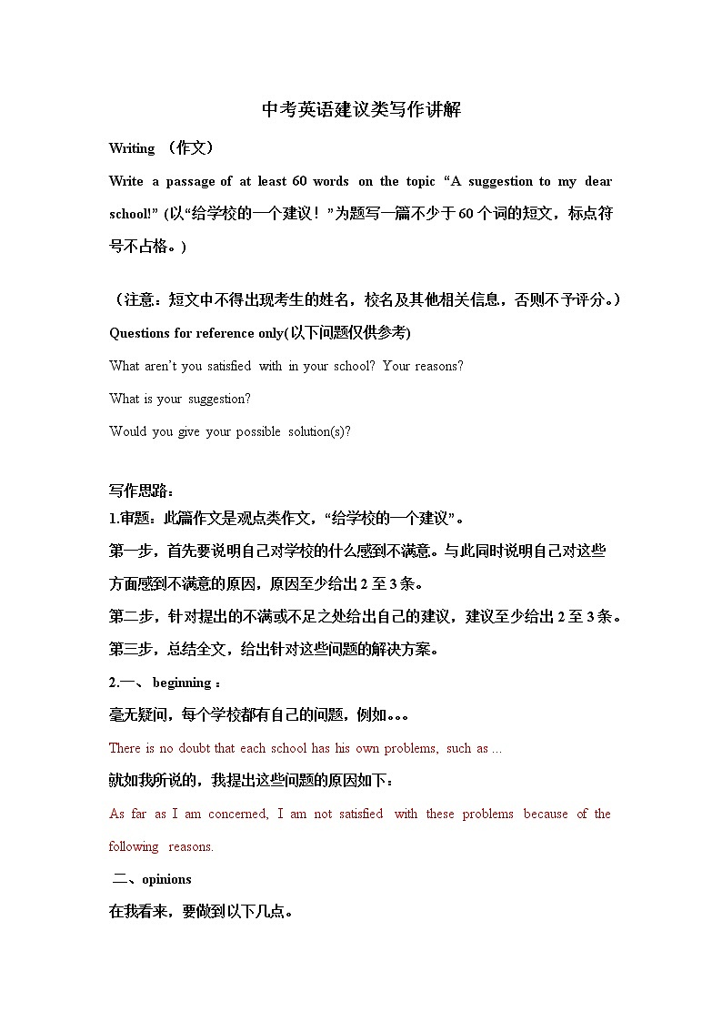 中考英语建议类写作讲解第1页