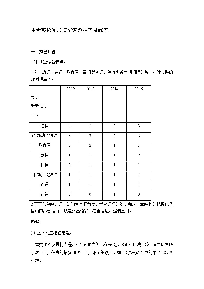 中考英语完形填空答题技巧及练习第1页