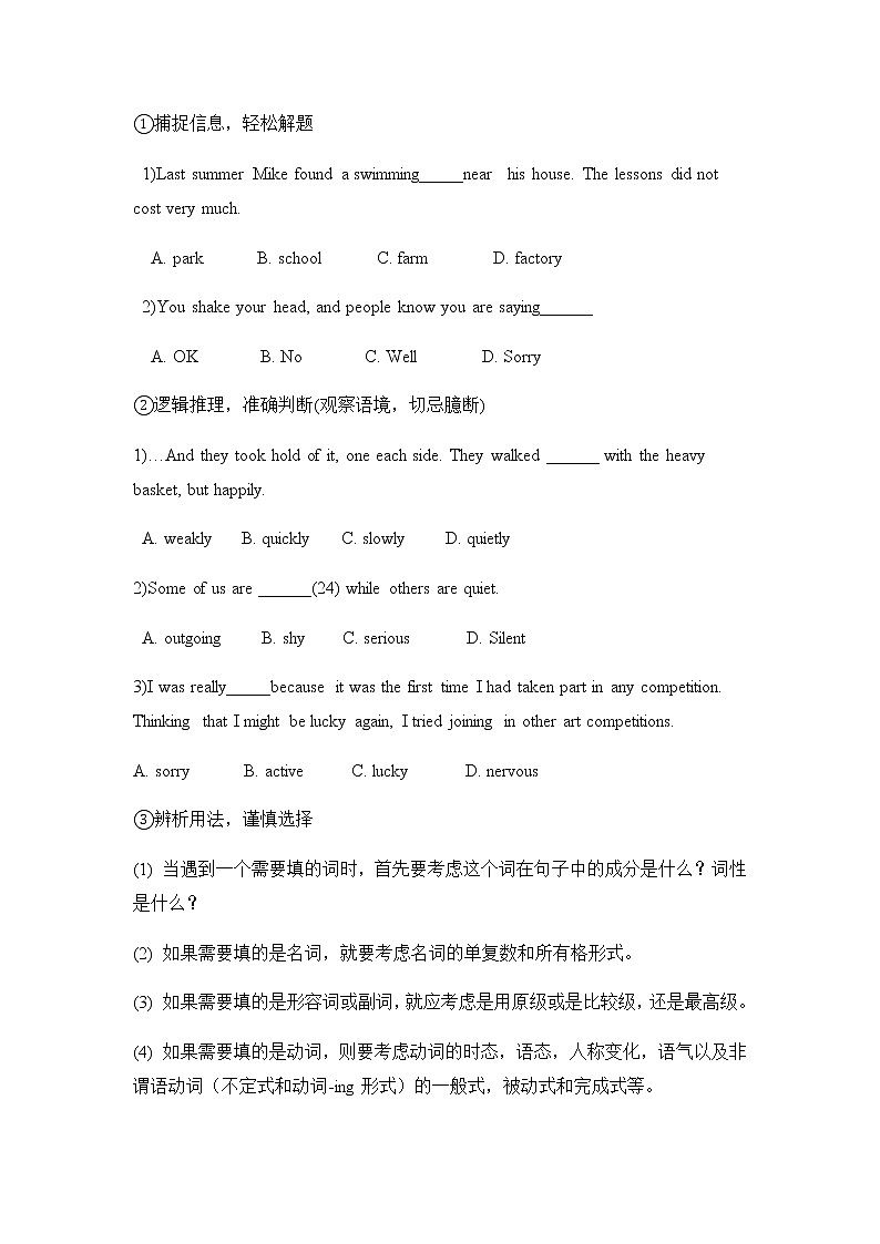 中考英语完形填空答题技巧及练习第3页