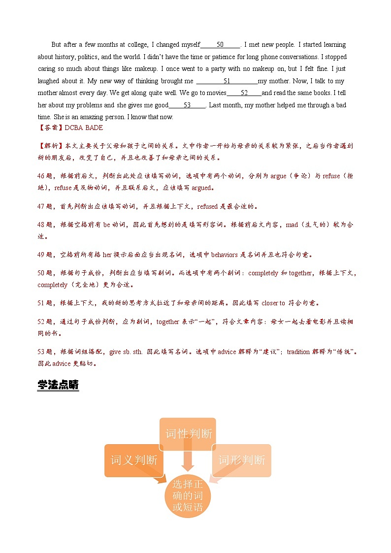 中考英语选词填空解题技巧讲解（含答案）03