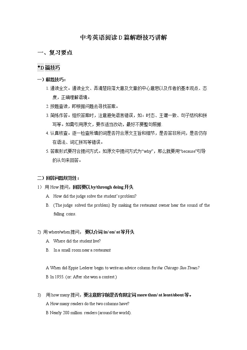 中考英语阅读D篇解题技巧讲解第1页