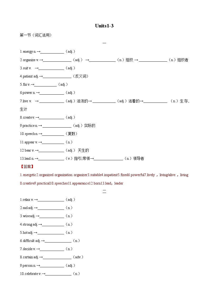 专题1.  Units1-3 -九年级英语寒假精讲精练（牛津译林版）01
