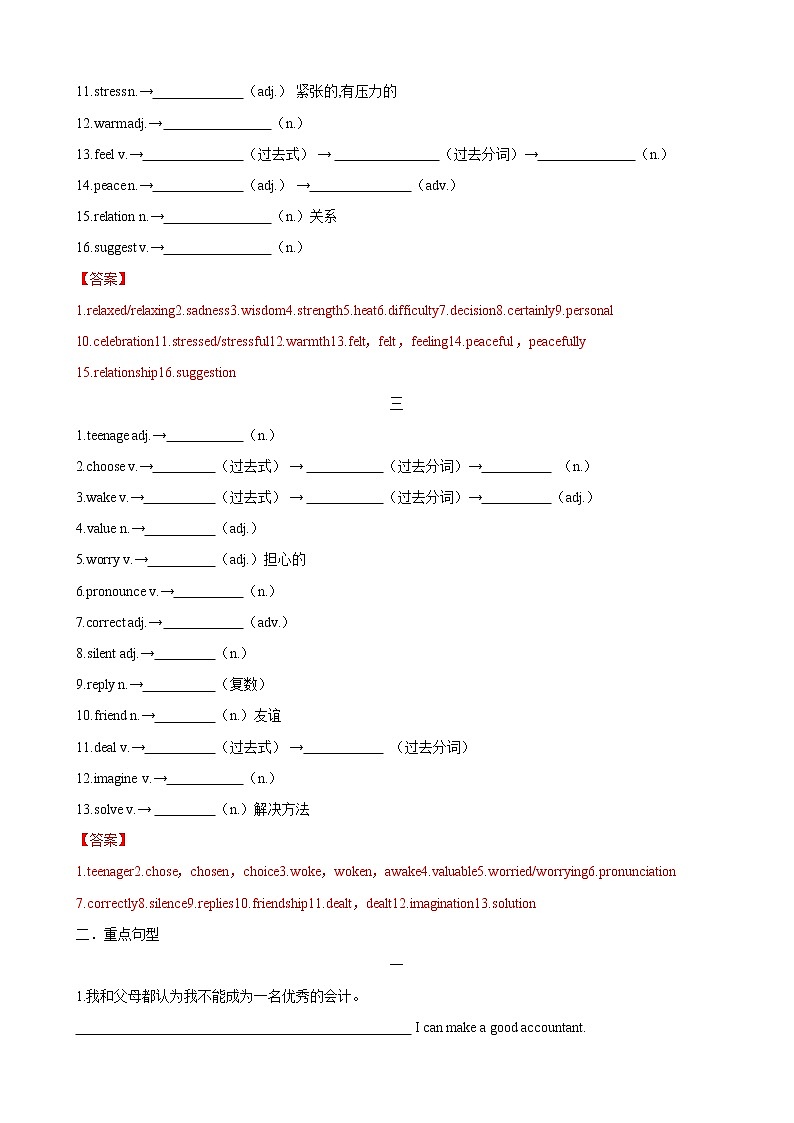 专题1.  Units1-3 -九年级英语寒假精讲精练（牛津译林版）02