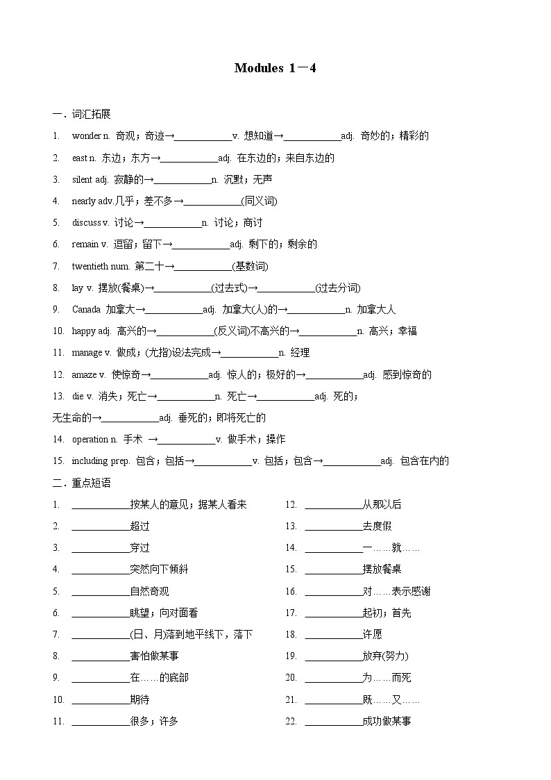 专题1. Modules1-4 -九年级英语寒假精讲精练（外研版）01