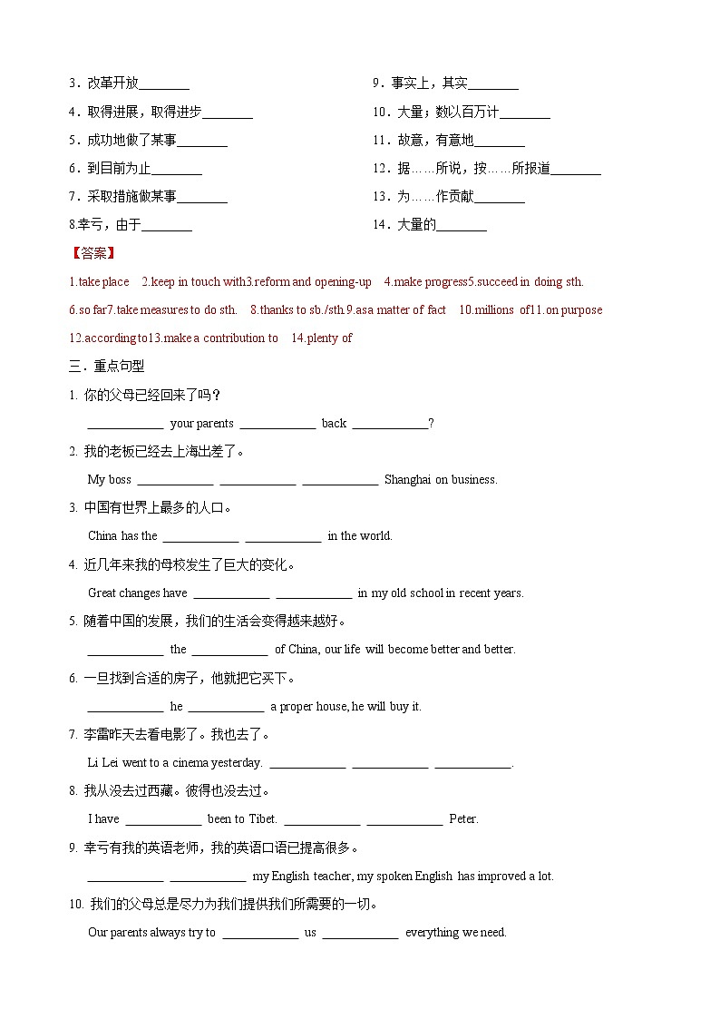 专题1.‬Unit1（仁爱版）（解析版）第3页