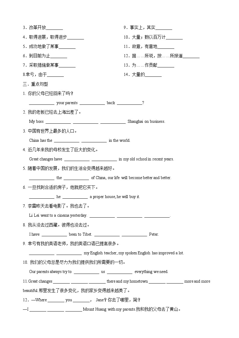 专题1.‬Unit1（仁爱版）（原卷版）第2页