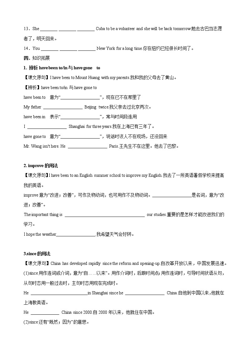 专题1.‬Unit1（仁爱版）（原卷版）第3页