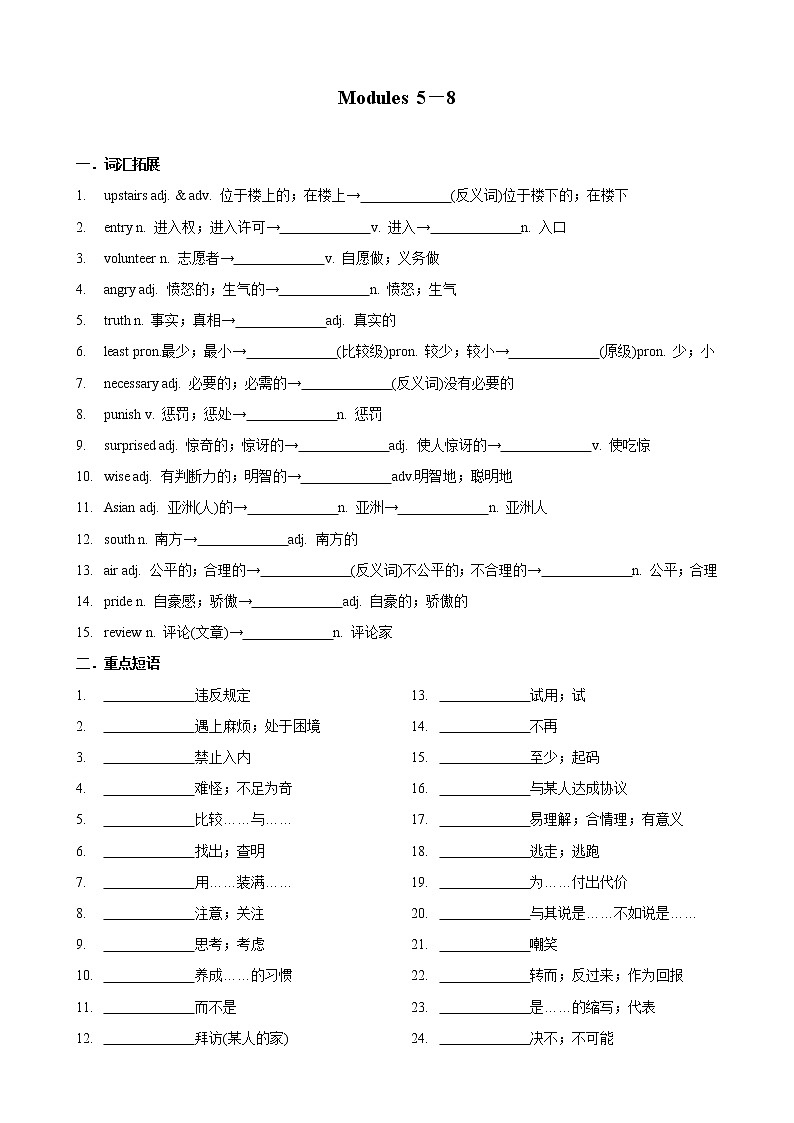 专题2.‬Modules5-8（外研版）（原卷版）第1页