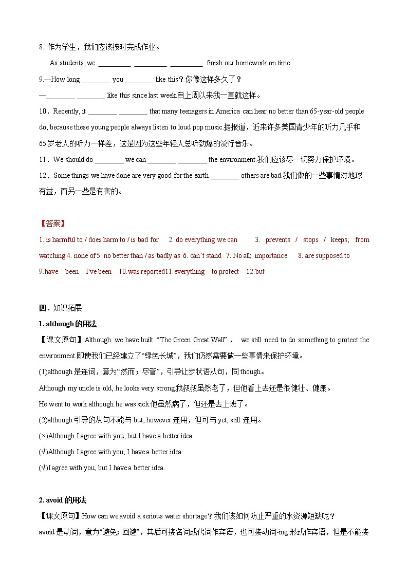 专题2.‬Unit2（仁爱版）（解析版）第3页