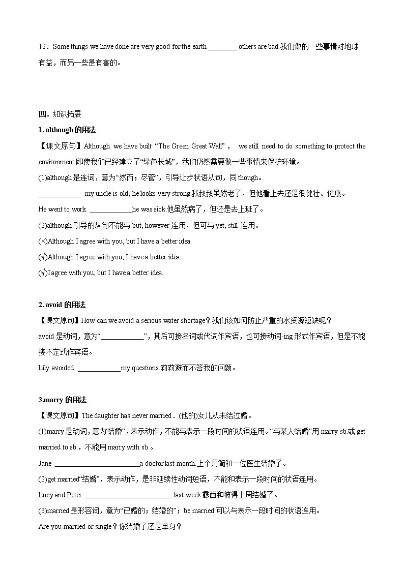 专题2.‬Unit2（仁爱版）（原卷版）第3页