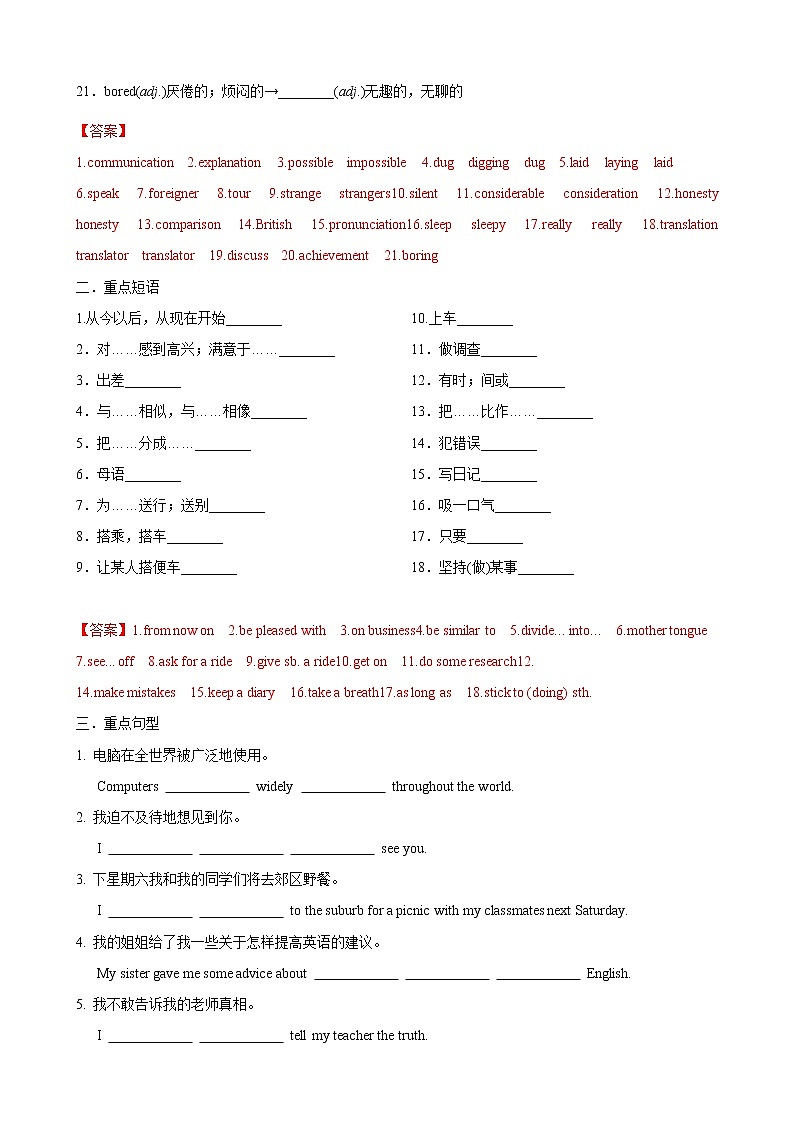 专题3.‬Unit3（仁爱版）（解析版）第2页