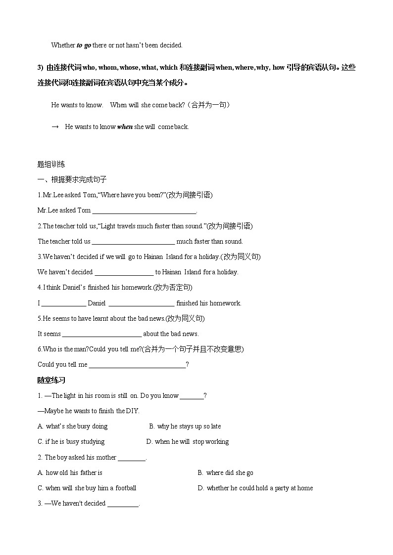 专题4. 宾语从句 -九年级英语寒假精讲精练（外研版）03