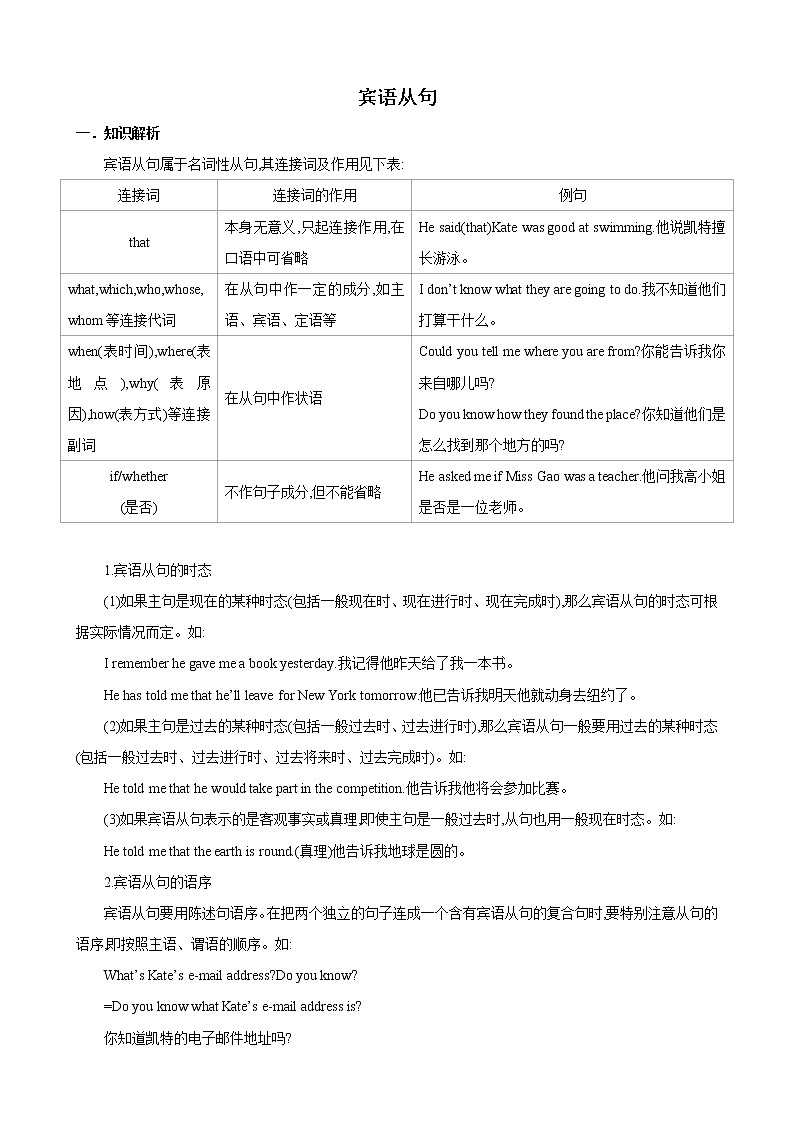 专题4.宾语从句 -九年级英语寒假精讲精练（牛津译林版）01