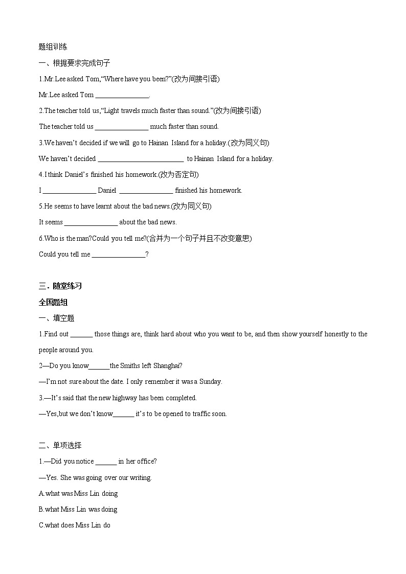 专题4.宾语从句 -九年级英语寒假精讲精练（牛津译林版）03